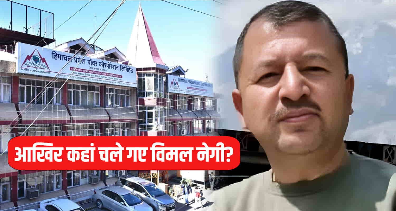 HPCL अभियंता विमल नेगी लापता, पत्नी ने लगाए प्रताड़ना के आरोप आखिर कहां चले गए विमल नेगी?