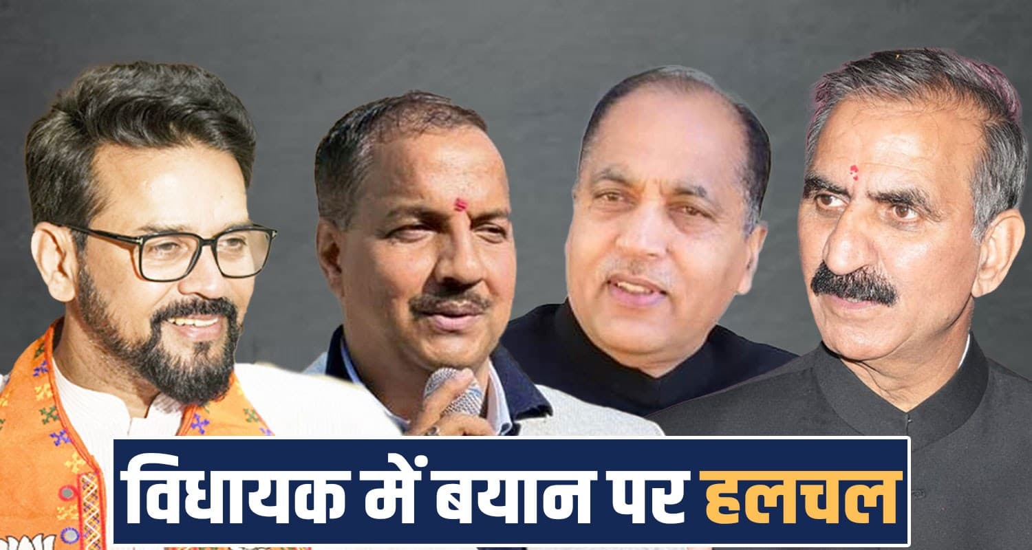 anurag thakur himachal chief minister bjp mla trilok jamwal statement