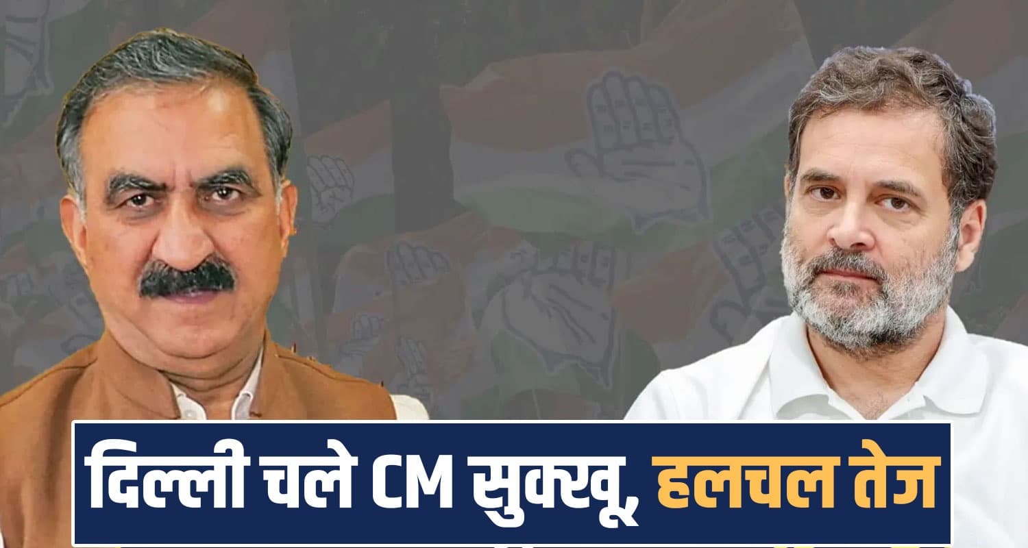 CONGRESS HIGH COMMAND CM SUKHU CABINET MEETING DELHI VISITS