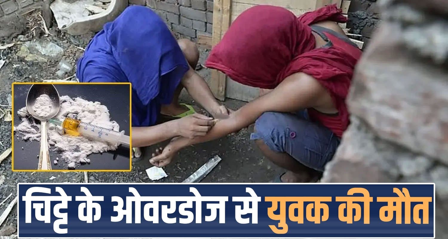 drugs father son chitta smugglers addiction overdose una himachal police