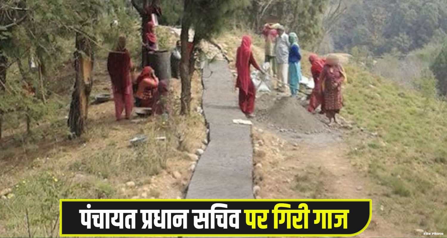 Panchayat Pradhan Secretary