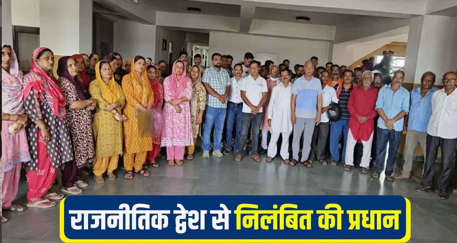 panchayat Pradhan News Una