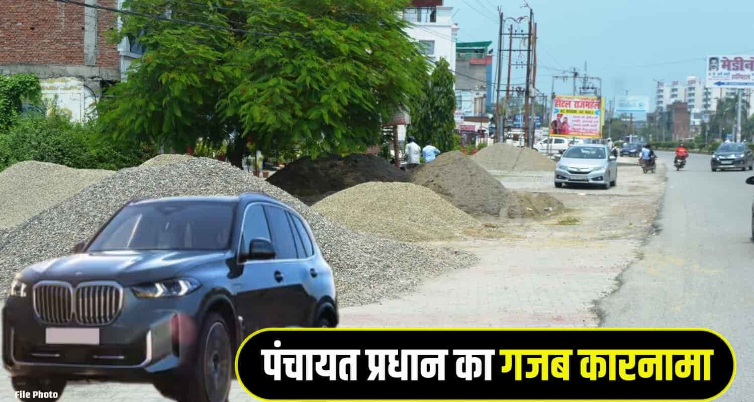  panchayat pradhan Scam