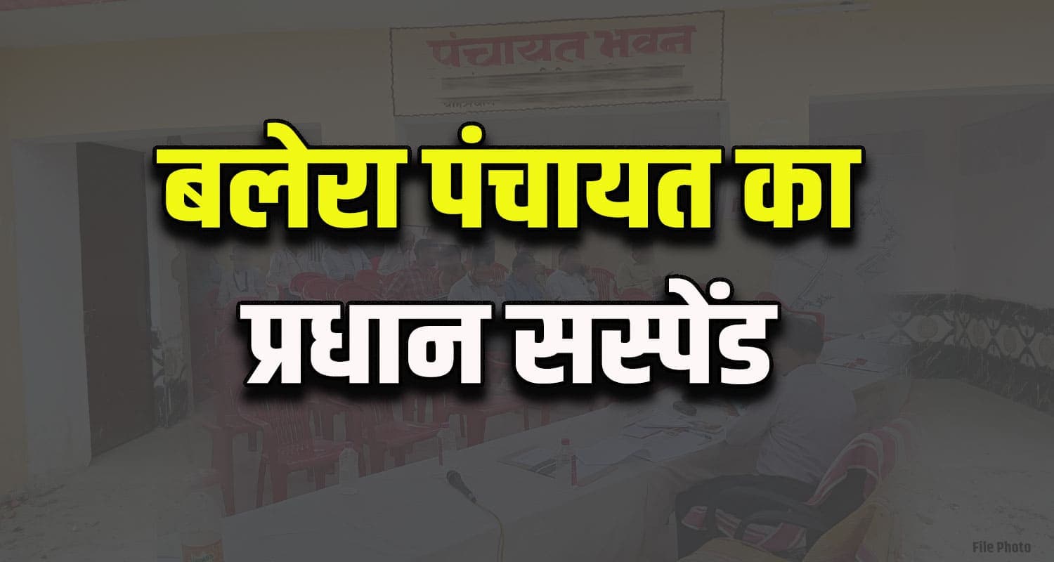 Panchayat Pradhan Suspended