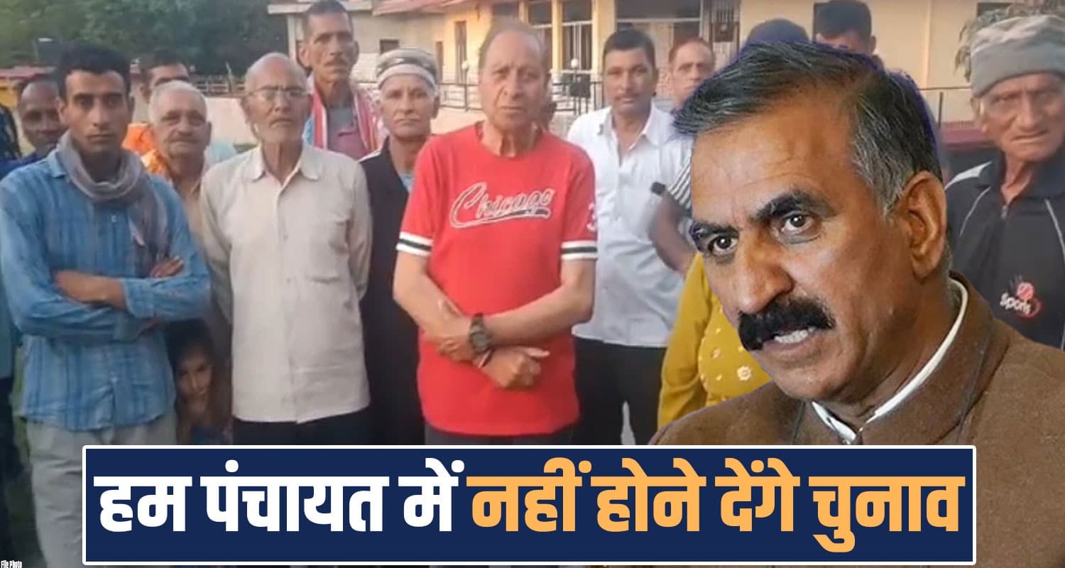REE PANCHAYAT HAMIRPUR BOYCOTT PANCHAYAT ELECTIONS HIMACHAL SUKHU GOVERNMENT