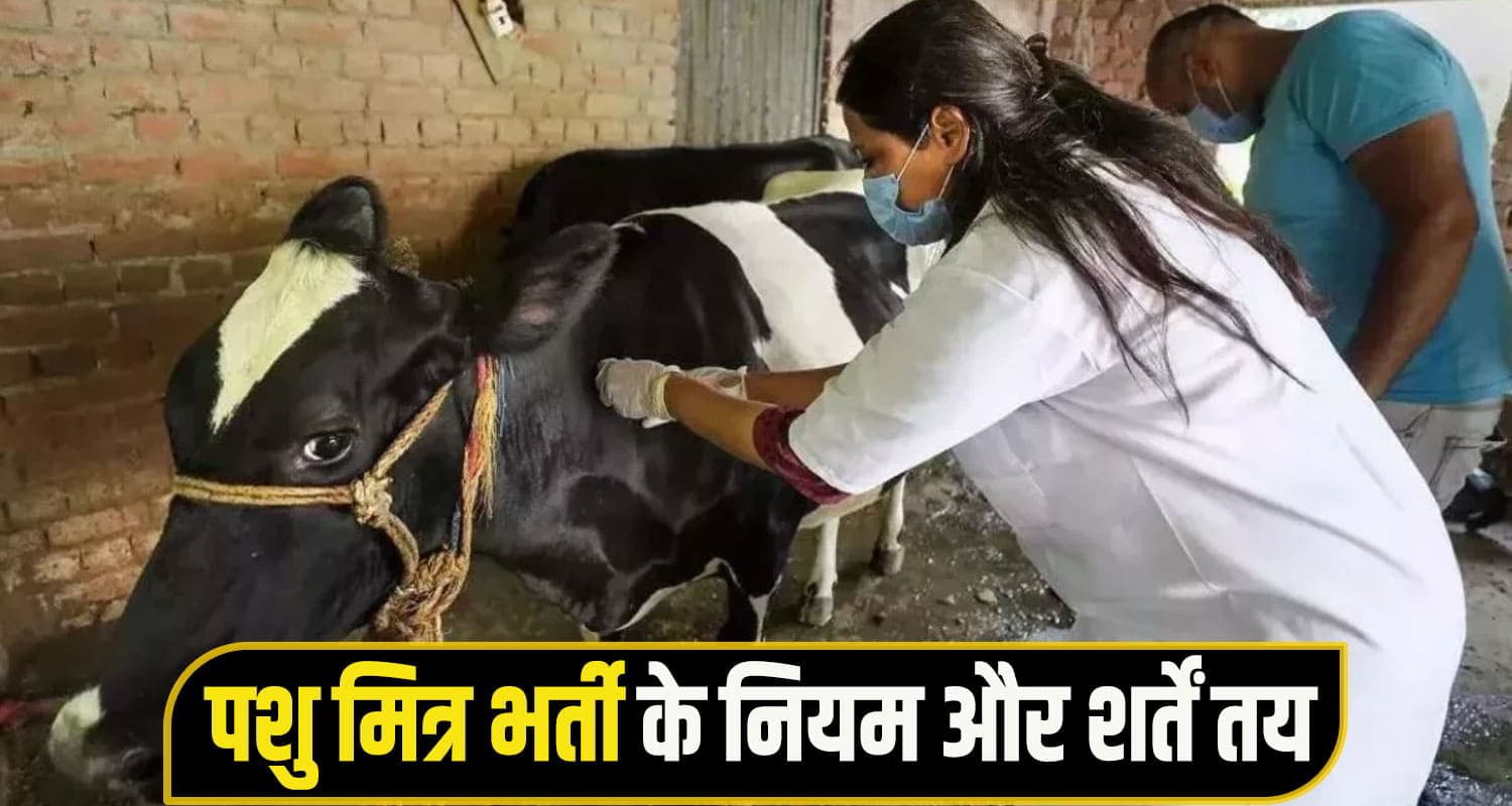 pashu mitra recrutment