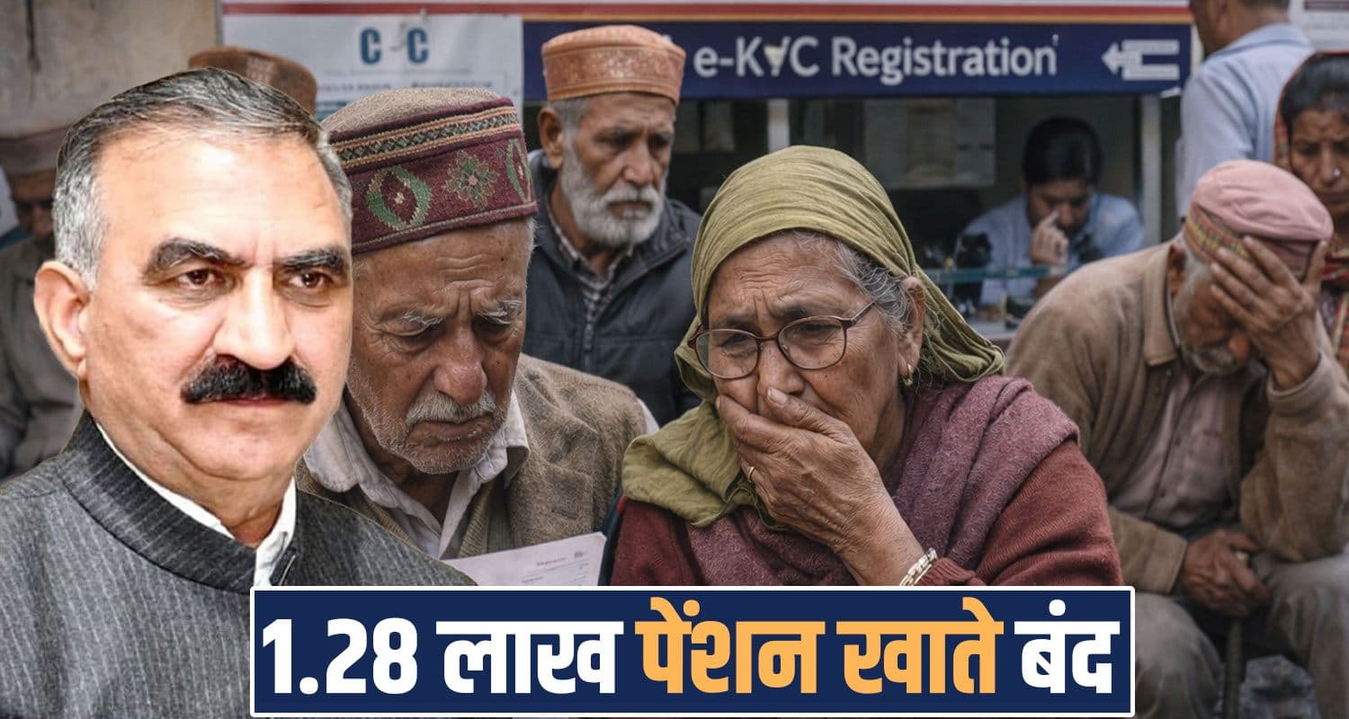 fake pensioners pension e kyc accounts seized sukhu government himachal