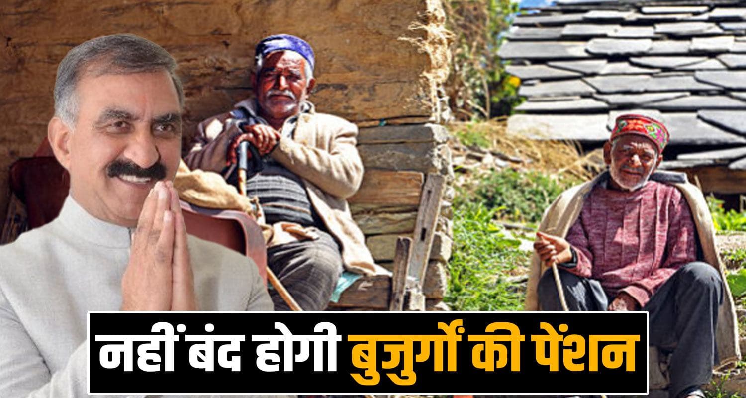 CM SUKHU SOCIAL SECURITY PENSION HOLDERS HIMACHAL GOVERNMENT