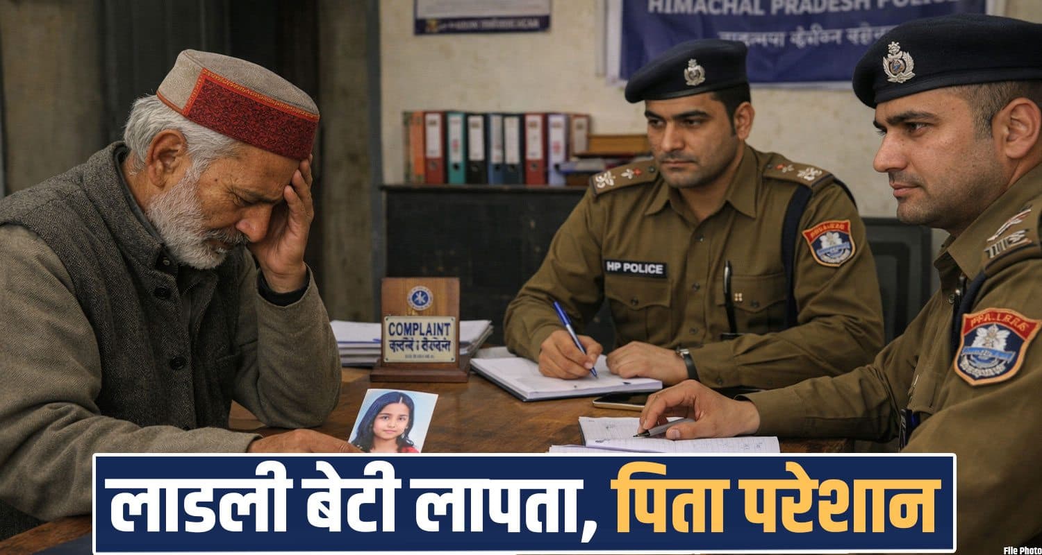 11th class girl missing home mandi jogindernagar father police station hp