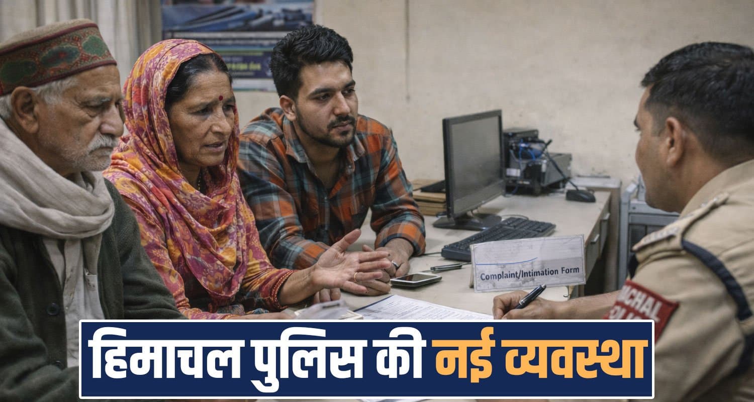 fraud case 20 lakhs rupees fir cyber thana himachal police new rules