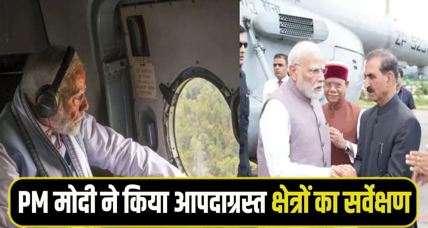 पीएम मोदी धर्मशाला में कर रहे उच्चस्तरीय बैठक