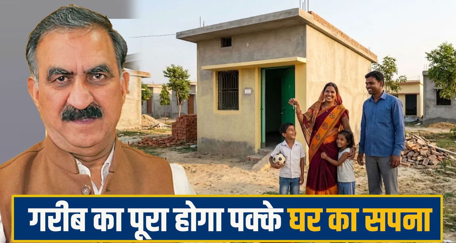 Sukhu Government PM Awas Yojana