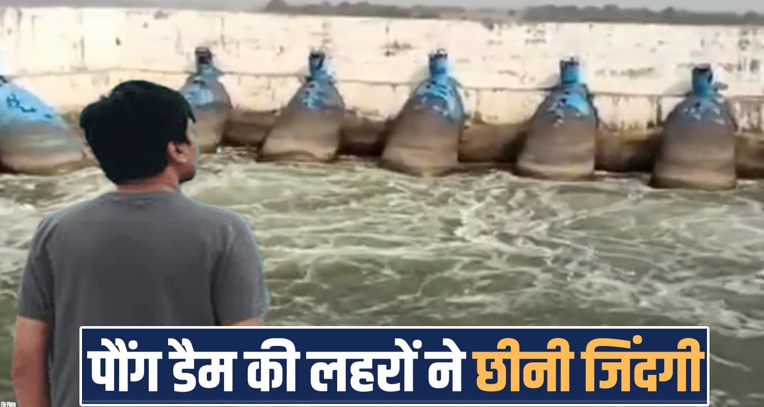 23 years boy jalandhar bathing pong dam fatehpur kangra himachal police