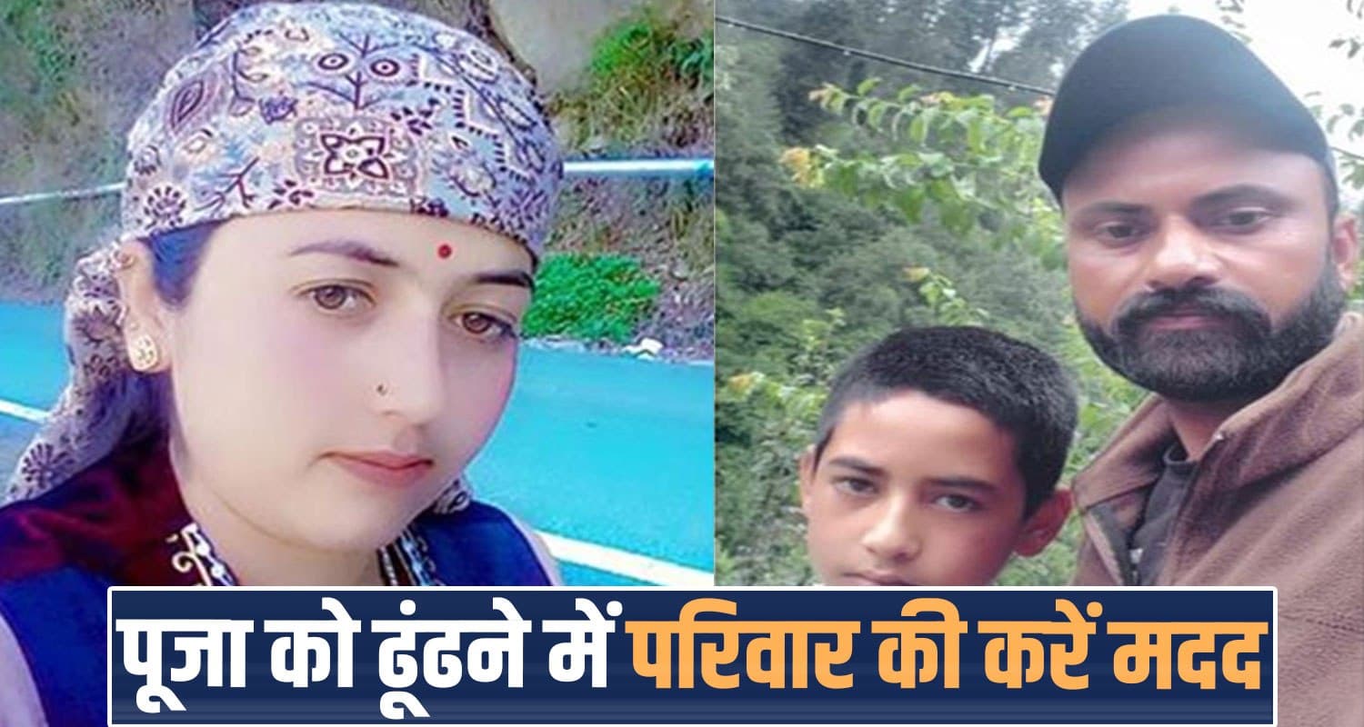28 years married women Pooja missing nawar area rohru shimla himachal police
