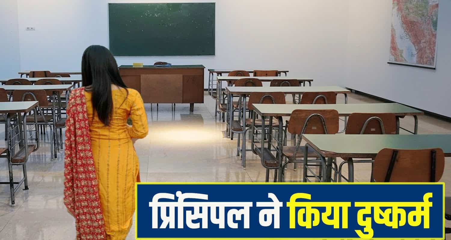 Private school principal