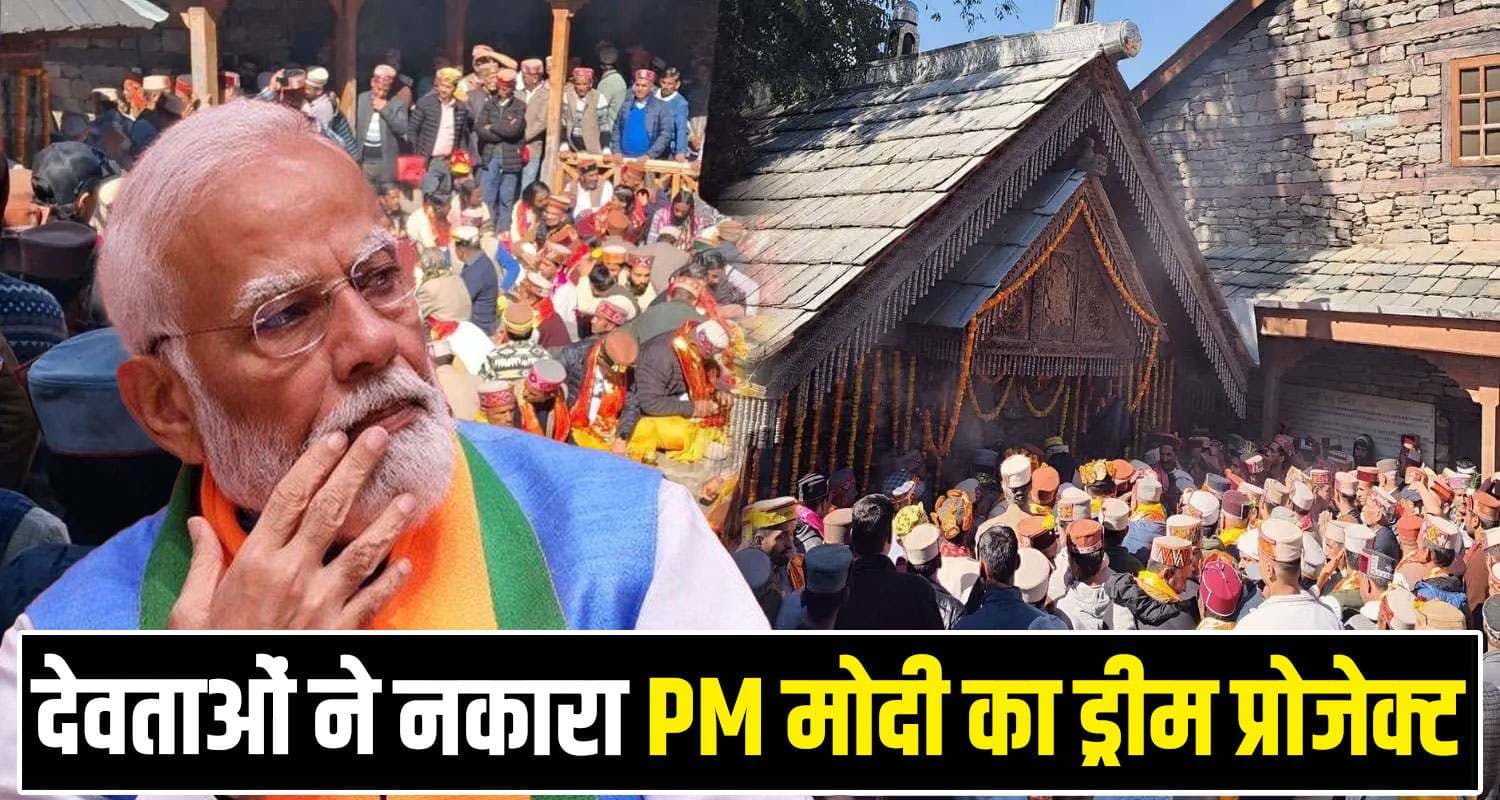 Bijli Mahadev Ropeway PM Modi