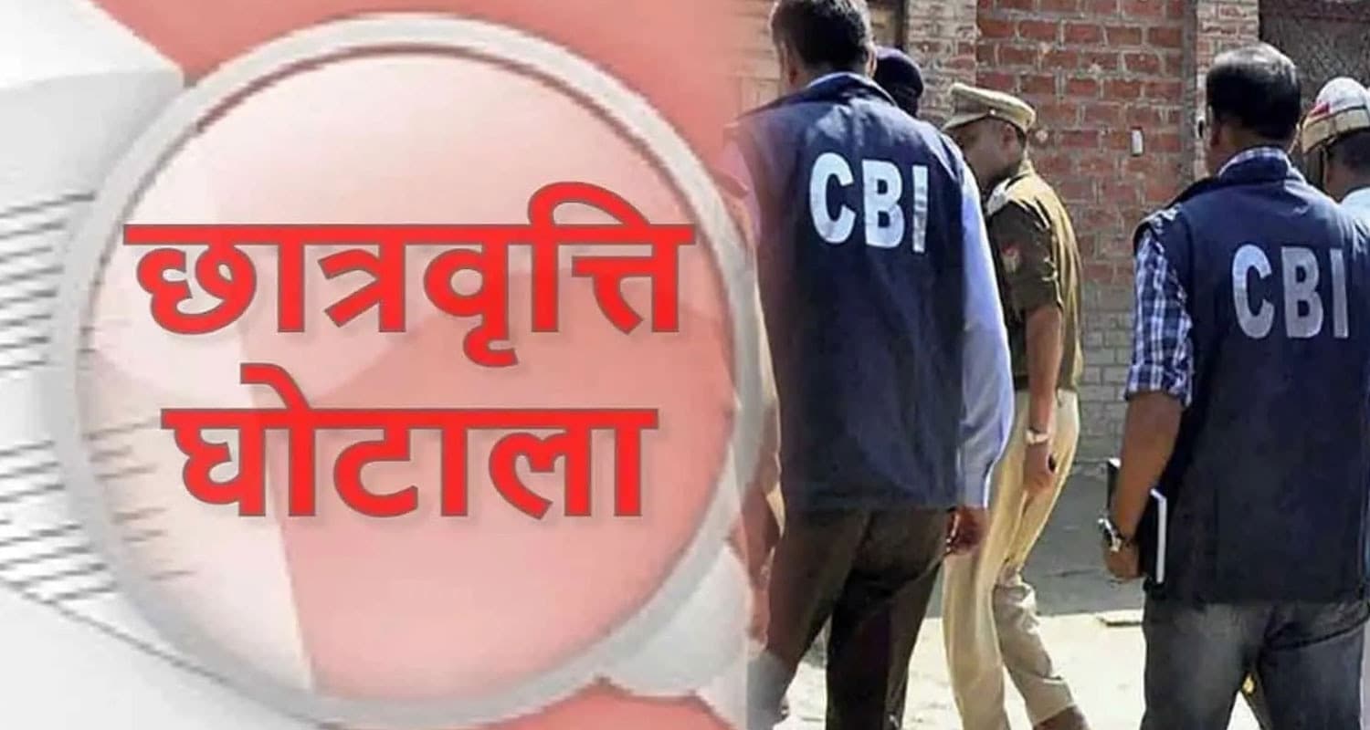 हिमाचल : छात्रों के पैसे डकार गए शातिर, 250 करोड़ के स्कॉलरशिप घोटाले में हुए बड़े खुलासे Himachal Scholarship Scam