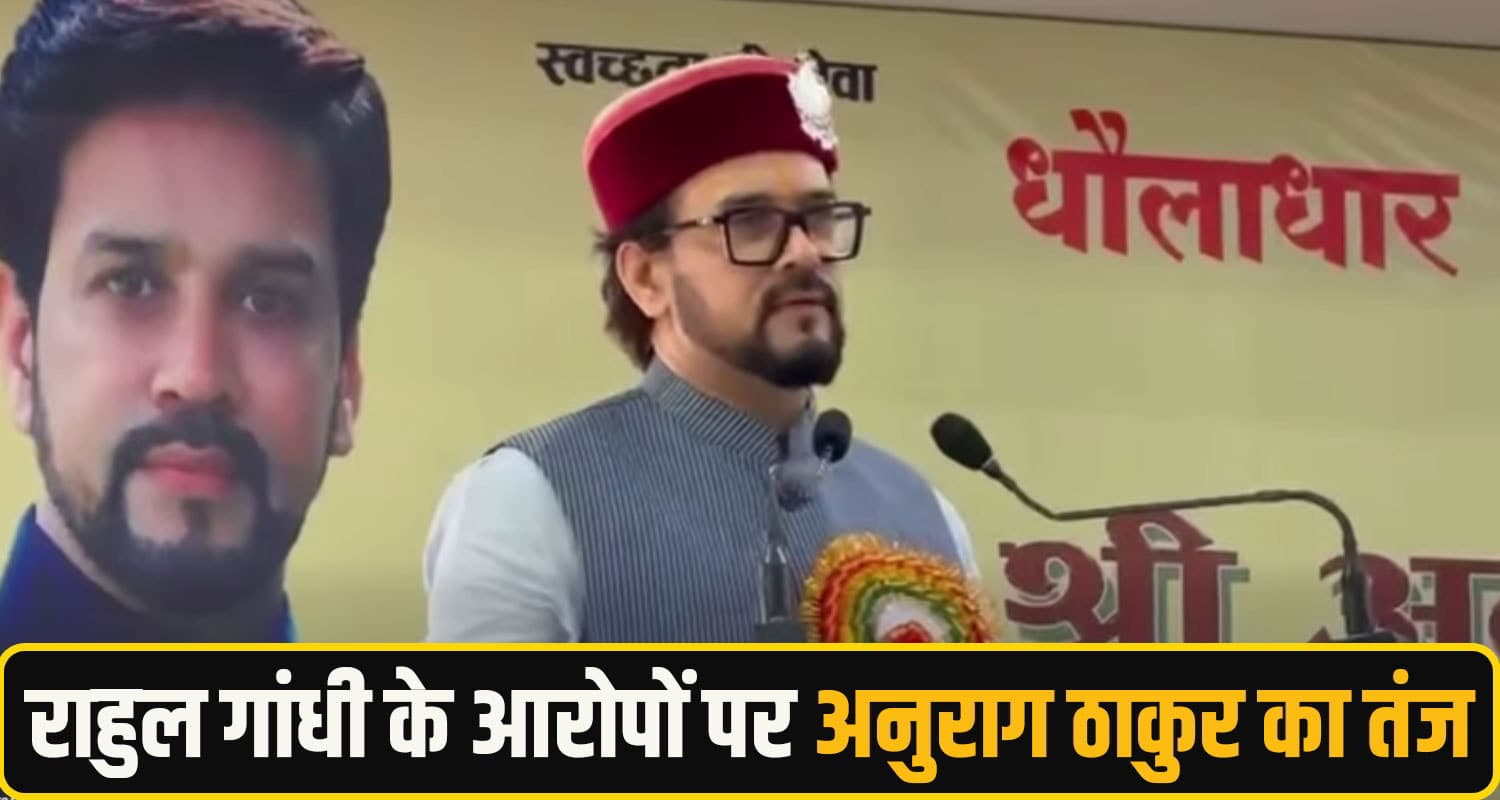 rahul gandhi anurag thakur