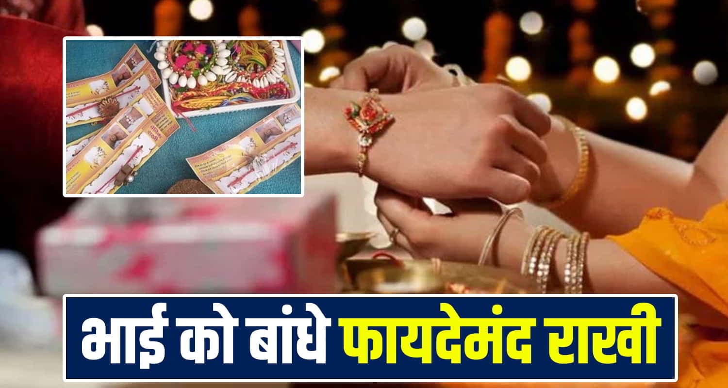 Gobar ki Rakhi