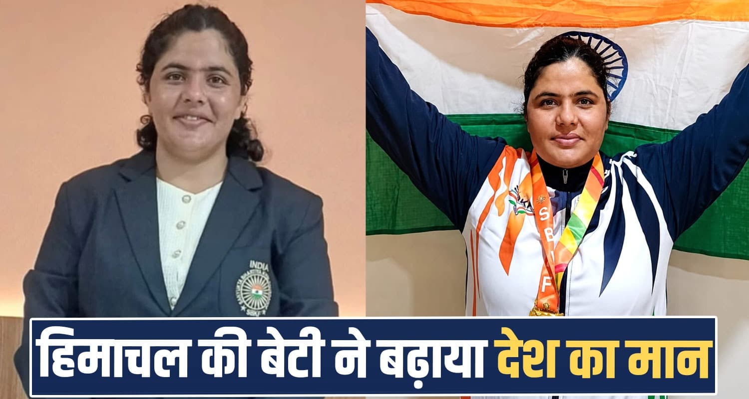Raksha Devi Jawalamukhi Weightlifting Nepal SBKF Gold Medal International Competition himachal