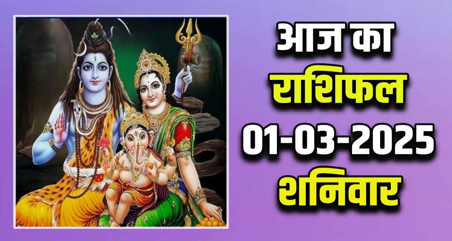 राशिफल : 01 मार्च- तुला, वृश्चिक, धनु, मकर, कुंभ और मीन राशि -यहां पढ़ें Rashifal 01 march 2025