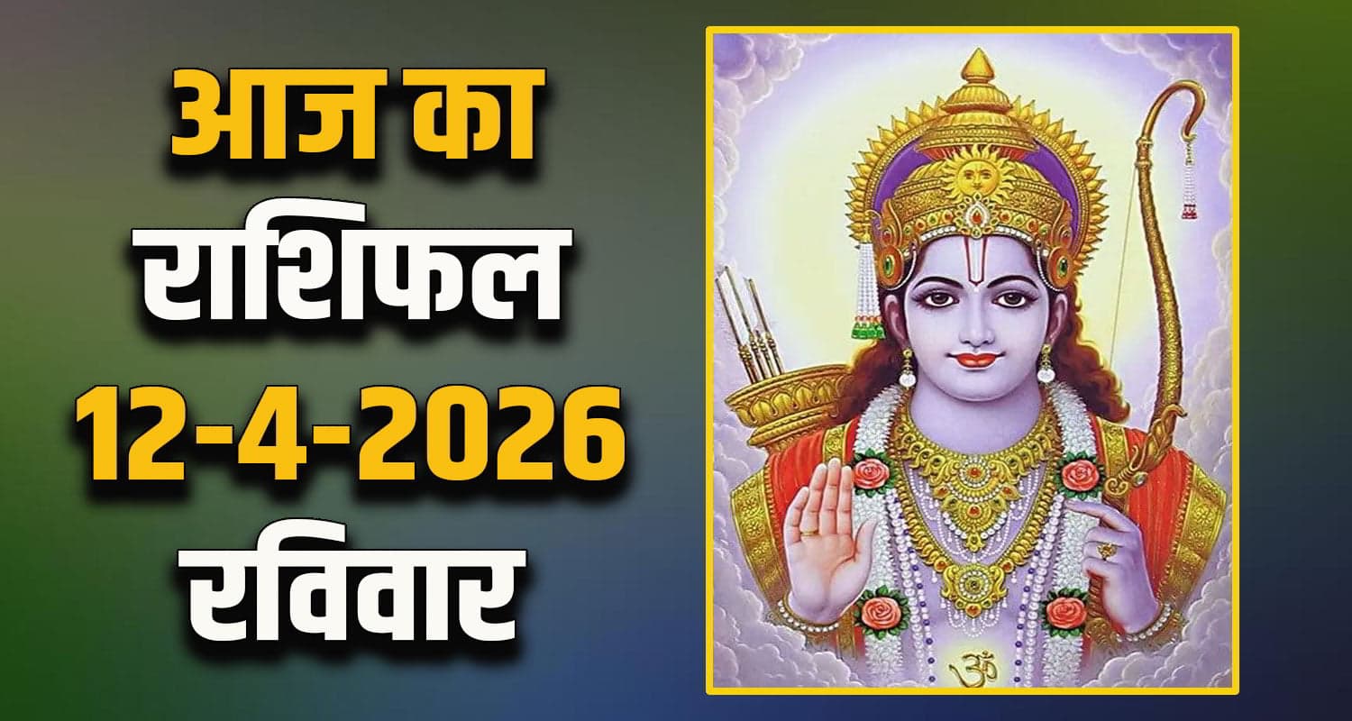 Horoscope 12 April 2026