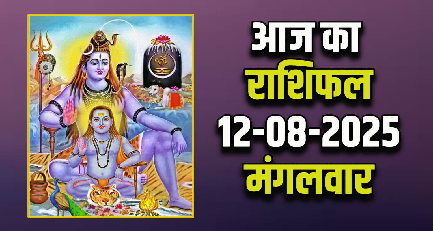 Horoscope 12 August 2025 