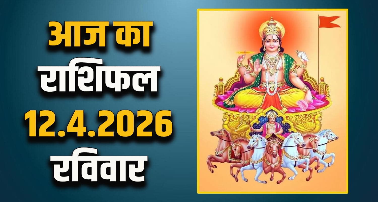 Horoscope 12 April 2026