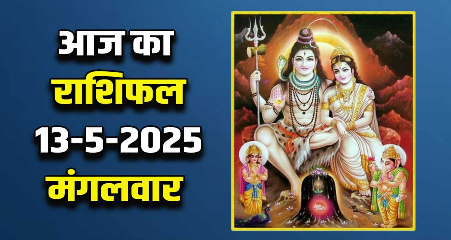 Horoscope: 13 May 2025 