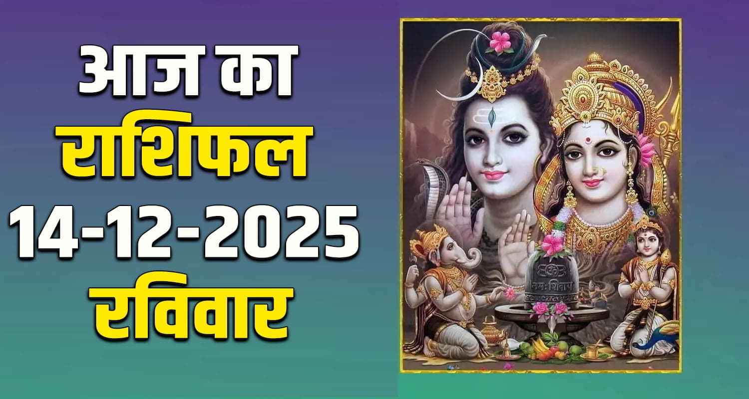 Horoscope 14 December 2025