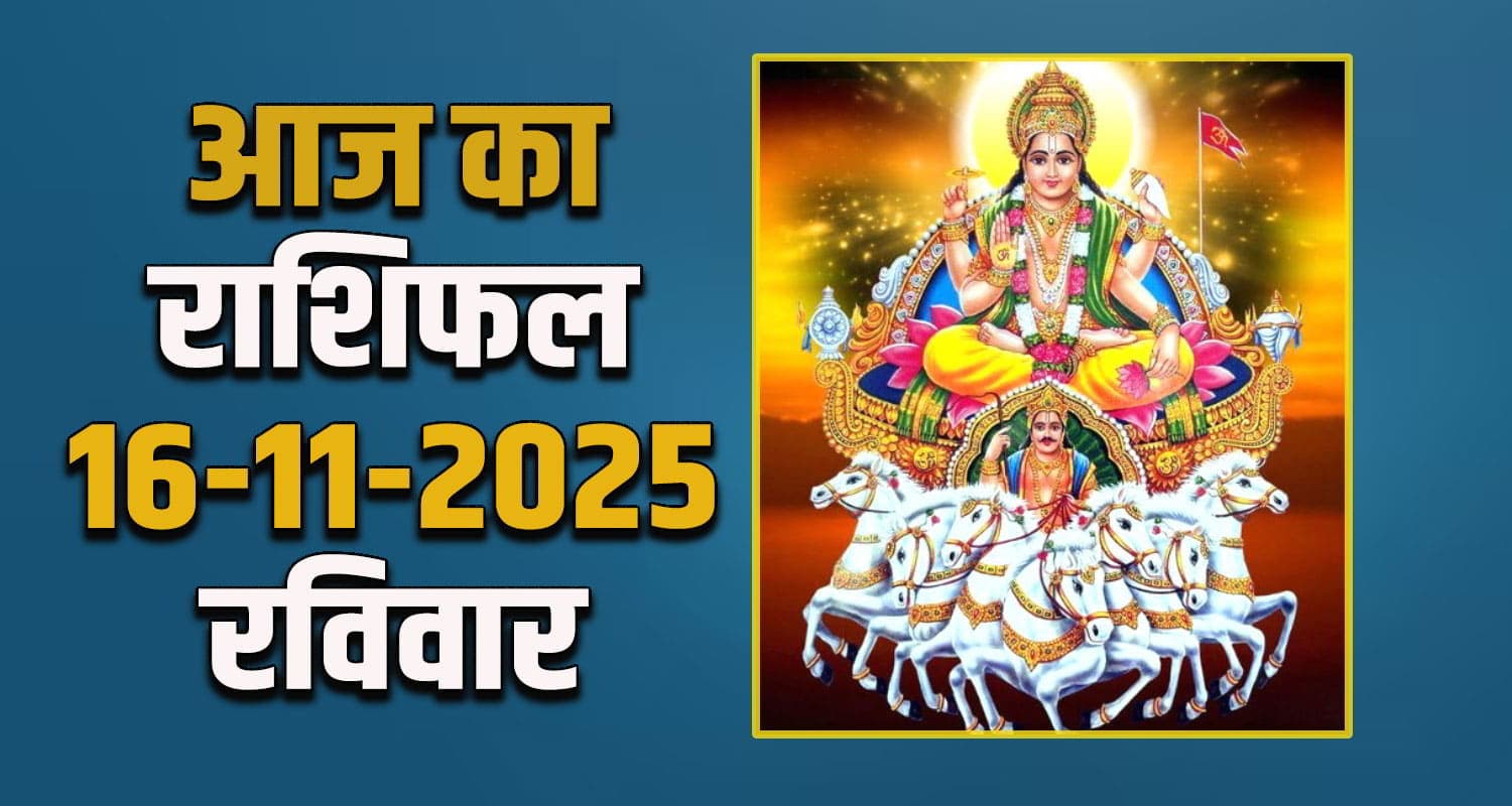 Horoscope 16 November 2025