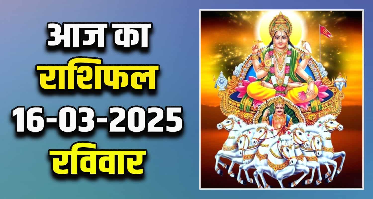 horoscope-16-march-2025