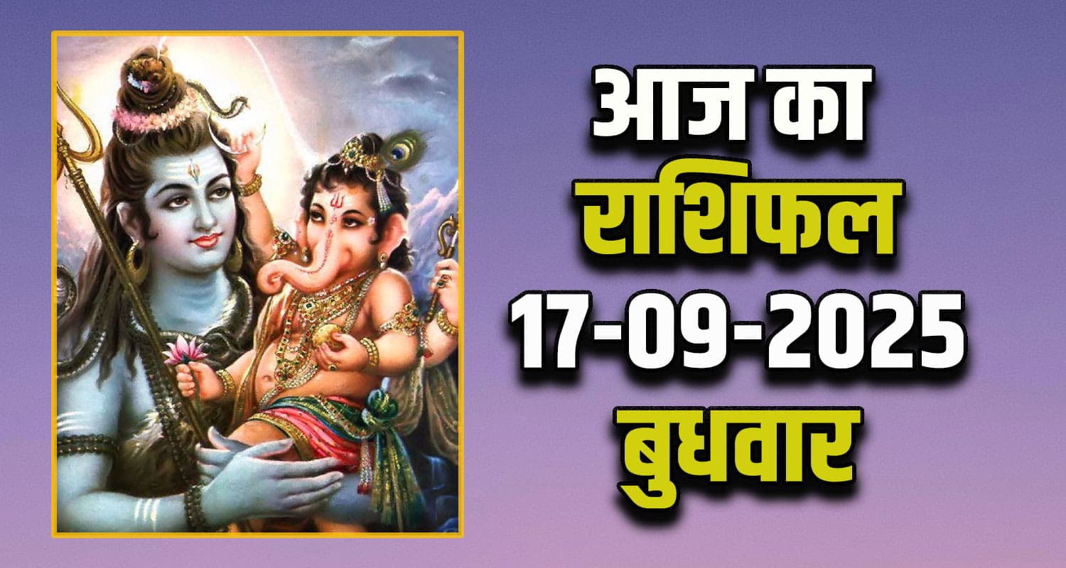 Horoscope 17 September 2025