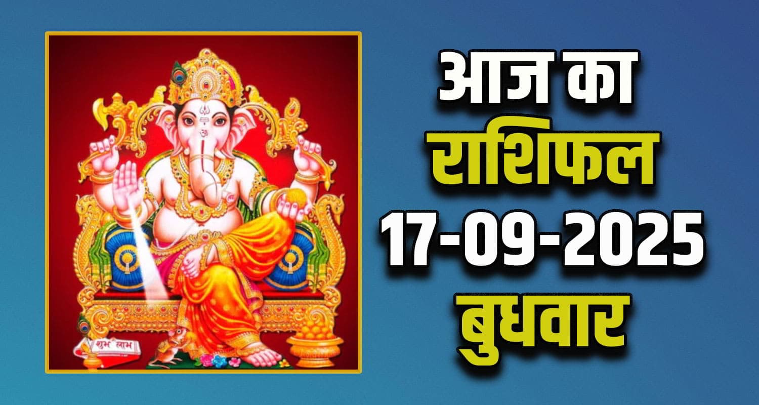 Horoscope 17 September 2025
