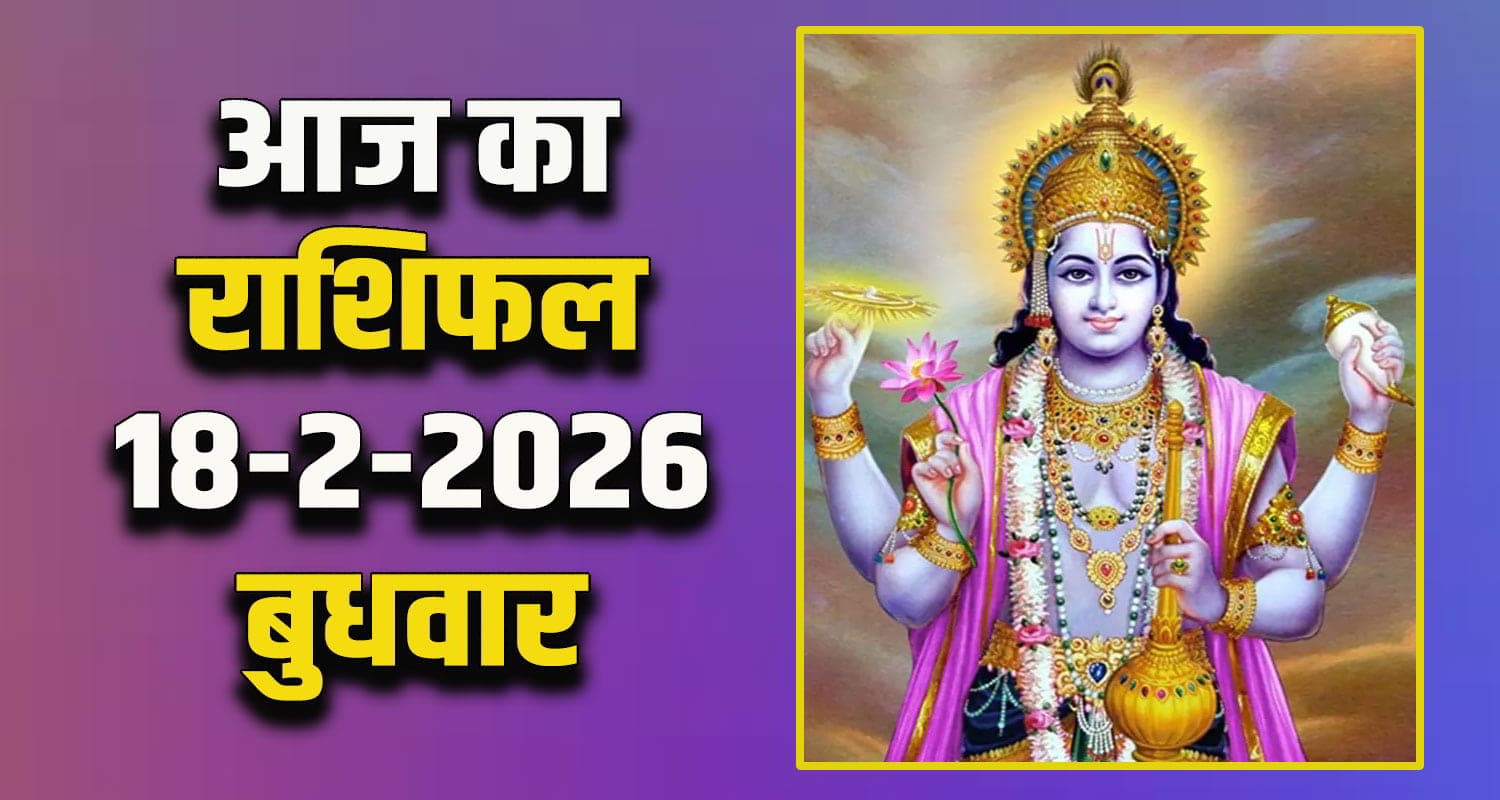 Horoscope 18 February 2026