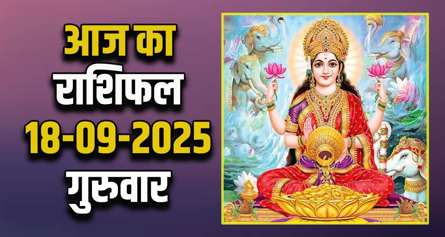 Horoscope 18 September 2025 