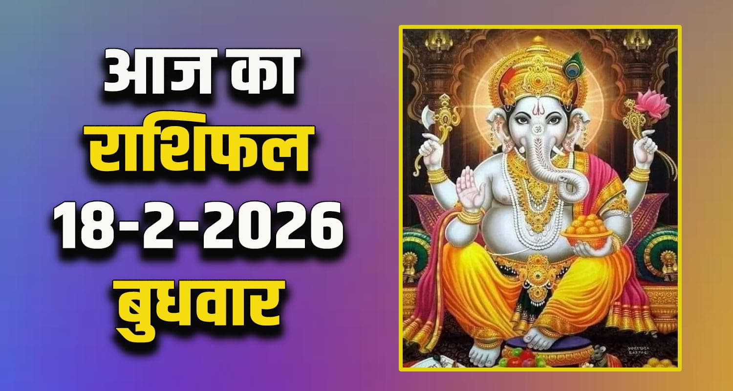 Horoscope 18 February 2026