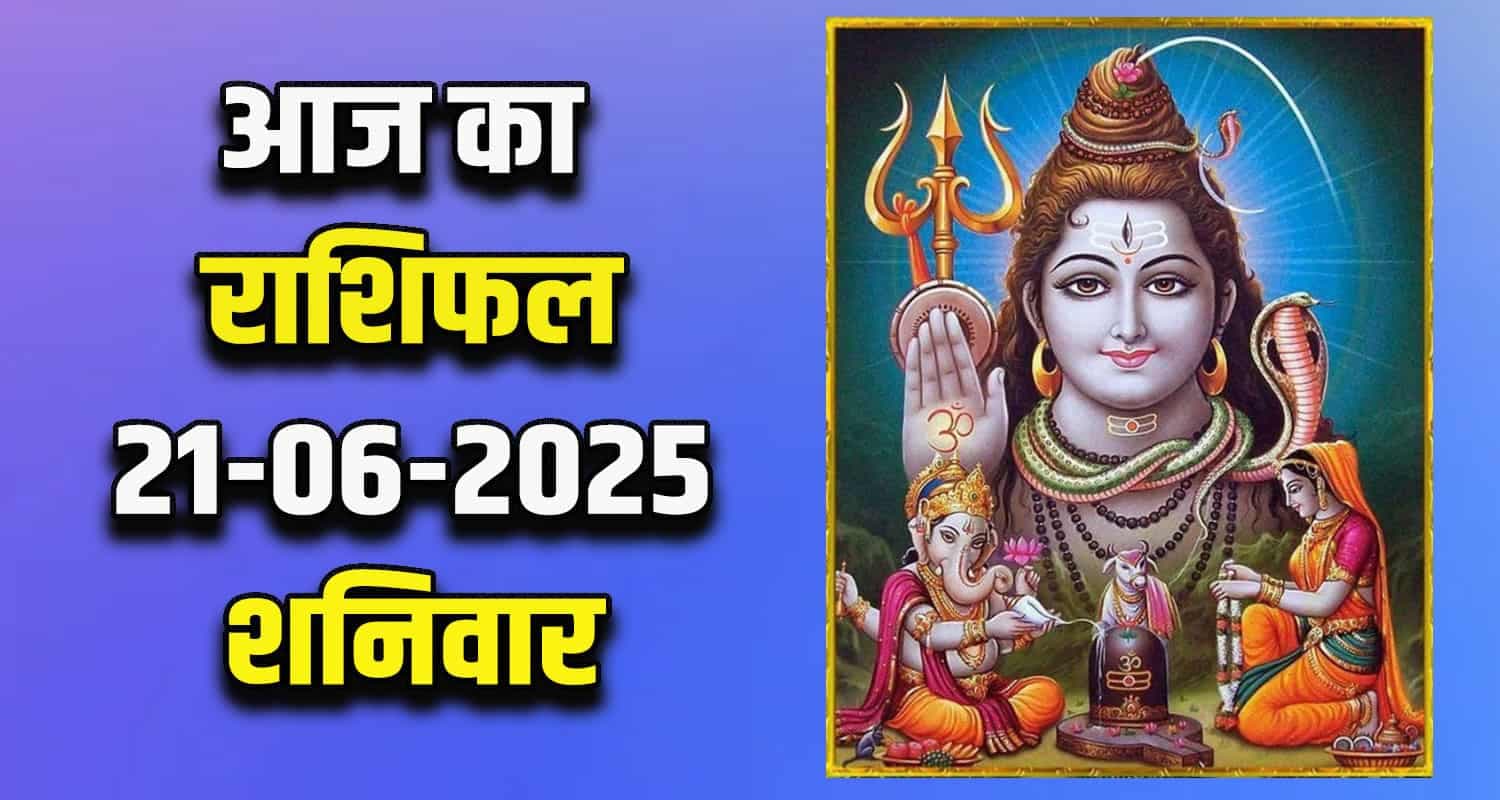राशिफल : 21 जून- तुला, वृश्चिक, धनु, मकर, कुंभ और मीन राशि- यहां पढ़ें Horoscope 21 June 2025