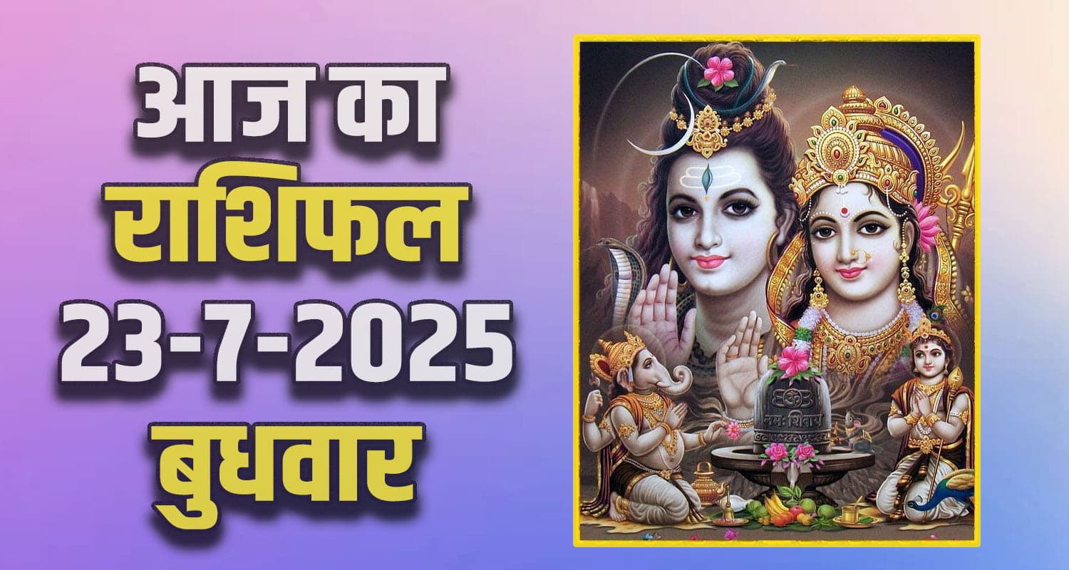 Horoscope: 23 July 2025