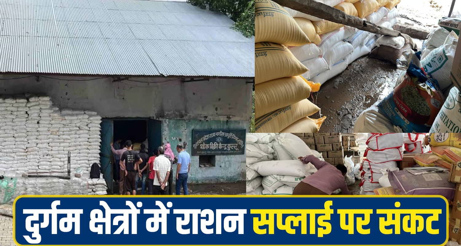 Ration depot kullu