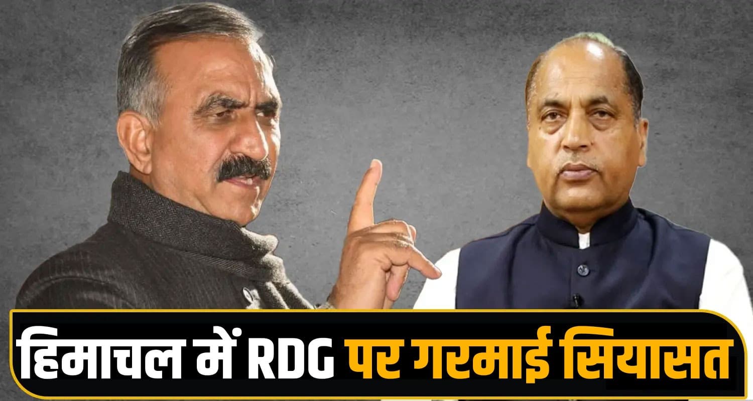 CM SUKHU RDG GRANT HIMACHAL BJP PM MODI GOVERNMENT