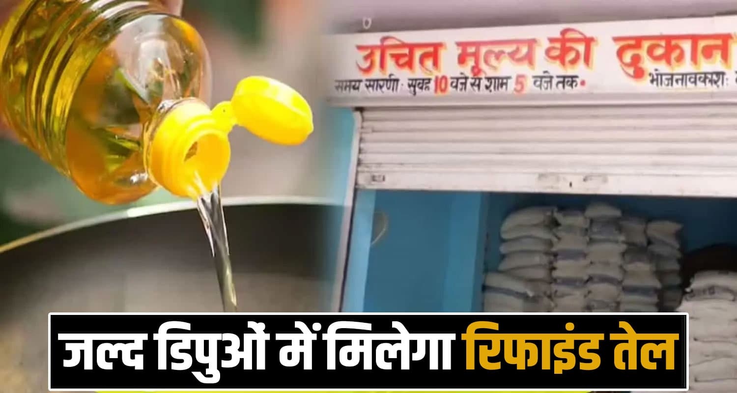 REFINED OIL HIMACHAL RATION DEPOTS