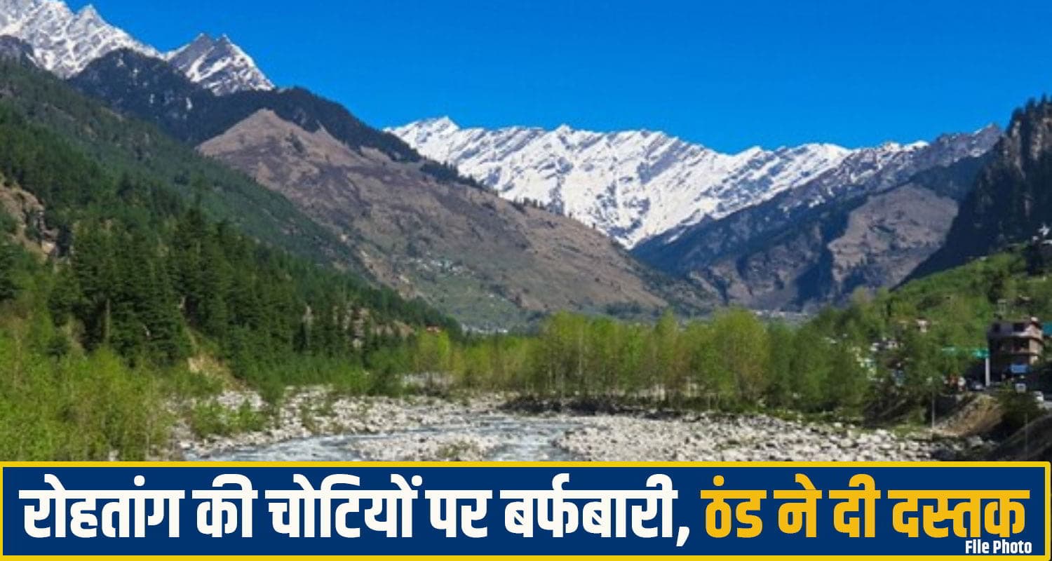 rohtang snowfall