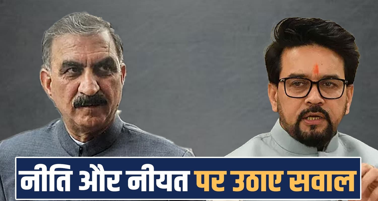 mp anurag thakur rdg grant cm sukhu himachal debt financial crisis government bilaspur visit