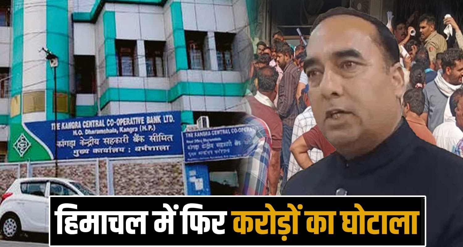 Kangra Cooperative Bank Loan scam,