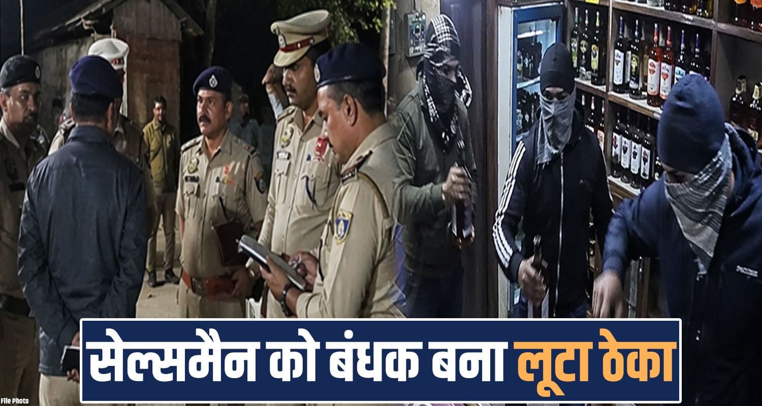 UNA LIQUOR SHOP ROBBERY TYURI HIMACHAL POLICE