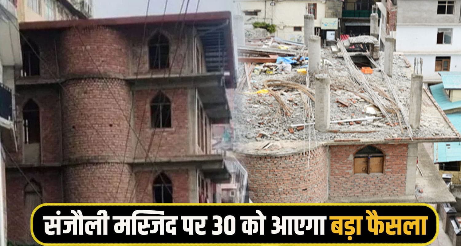 Sanjauli mosque case shimla