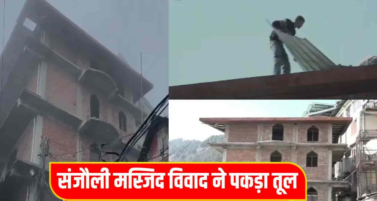 Sanjaulu Dispute shimla