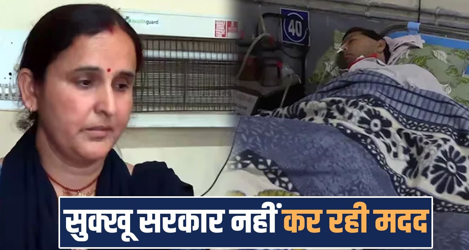 sanjeev kumar eight years coma treatment family needs help sahara yojana pension stopped sukhu government