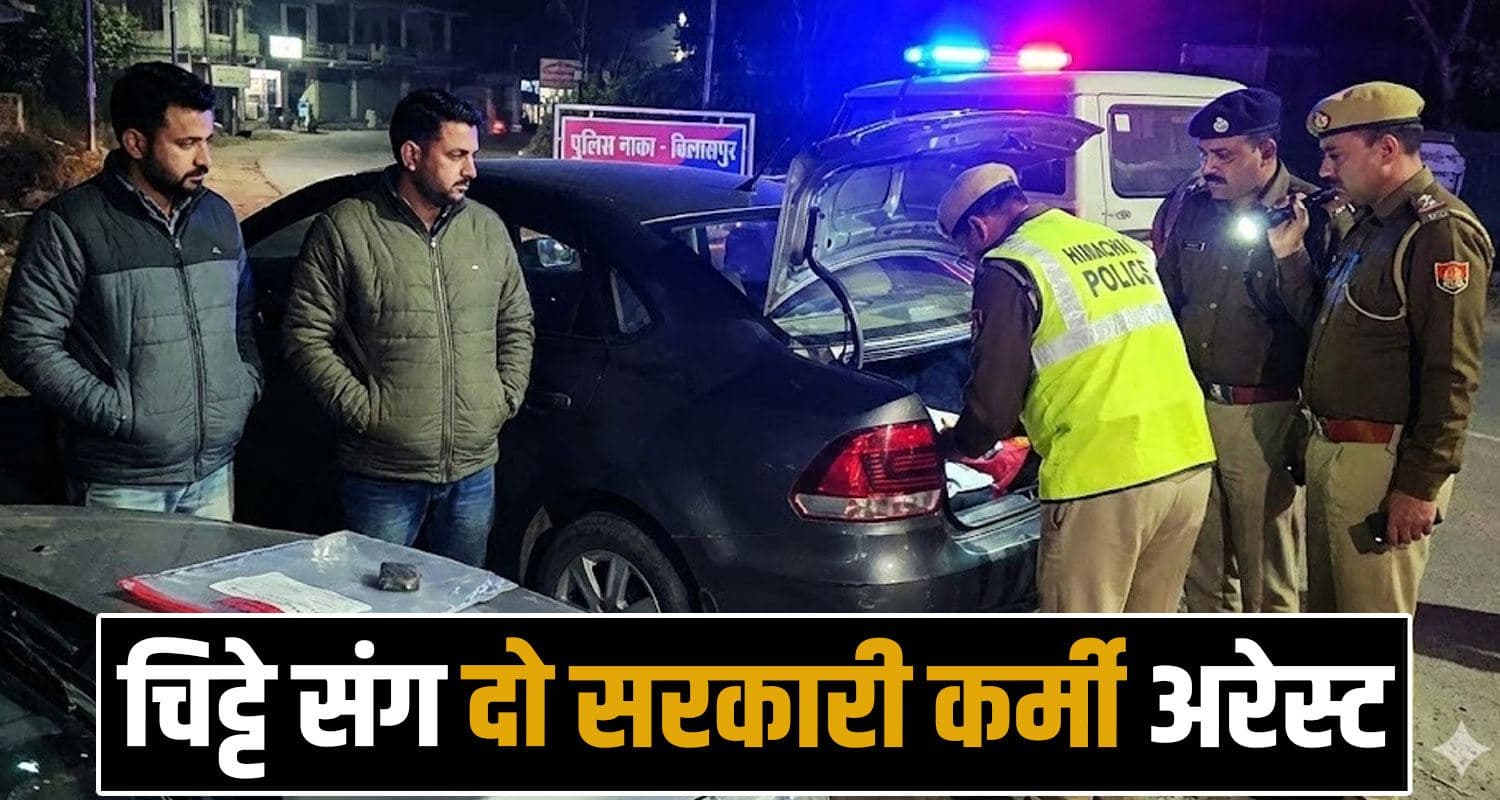 HIMACHAL GOVERNMENT EMPLOYEES CHITTA SMUGGLER